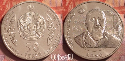Казахстан 50 тенге 2015 года, Абай, KM# 314, UNC, 137k-117