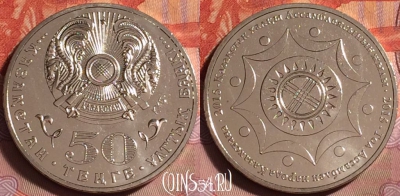 Казахстан 50 тенге 2015 г., Ассамблея народов, UNC, 063k-092