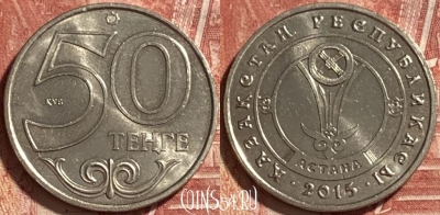 Казахстан 50 тенге 2015 года, Астана, 467q-067