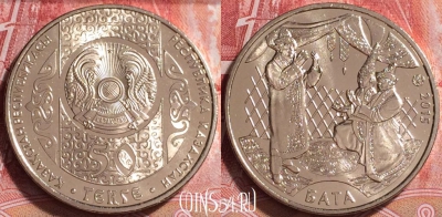 Казахстан 50 тенге 2015 года, Бата, UNC, 250j-051