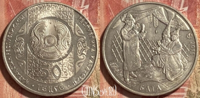 Казахстан 50 тенге 2015 года, Бата, KM# 315, 467q-017