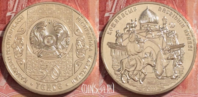 Казахстан 50 тенге 2015, Ходжа Насреддин, UNC, b067-129