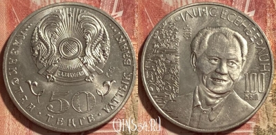 Казахстан 50 тенге 2015 года, KM# 320, 467q-025
