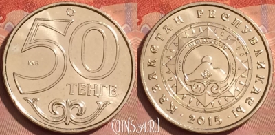 Казахстан 50 тенге 2015 года, Чимкент, UNC, 223l-108