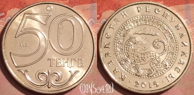 Казахстан 50 тенге 2015 г., Алматы, KM# 327, UNC, 224l-139