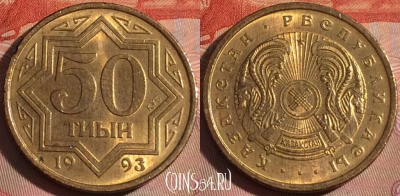 Казахстан 50 тиын 1993 года, KM# 5, 121b-097