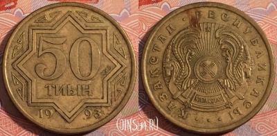 Казахстан 50 тиын 1993 года, KM# 5, a138-030