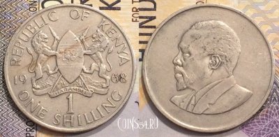 Кения 1 шиллинг 1968 года, KM# 5, 154-032