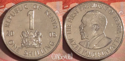 Кения 1 шиллинг 2005 года, KM# 34, 120b-144