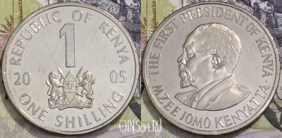 Кения 1 шиллинг 2005 года, KM# 34, 127-026