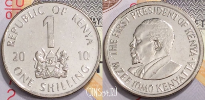 Кения 1 шиллинг 2010 года, KM# 34, 127-070
