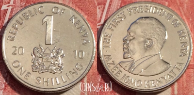Кения 1 шиллинг 2010 года, KM# 34, a059-098