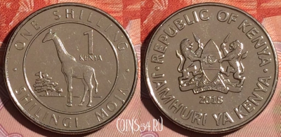 Кения 1 шиллинг 2018 года, 123b-124
