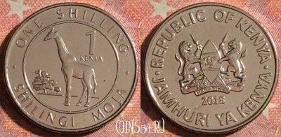 Кения 1 шиллинг 2018 года, 378-072