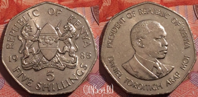 Кения 5 шиллингов 1985 года, KM# 23, a130-135