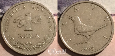 Хорватия 1 куна 1995 года, KM# 9.1, a067-087