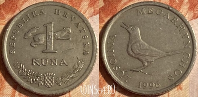 Хорватия 1 куна 1996 года, редкая, KM# 20.2, 170r-051 ♛