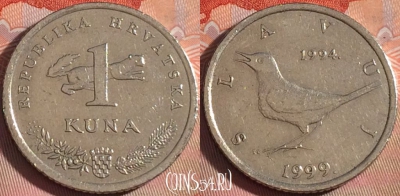 Хорватия 1 куна 1999 года, KM# 9.1, 120b-142