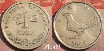 Хорватия 1 куна 2005 года, KM# 9.1, 150c-019