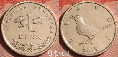 Хорватия 1 куна 2015 года, KM# 9.1, 238l-064