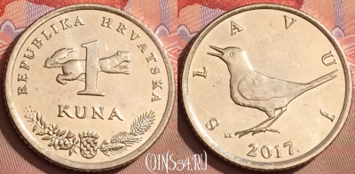 Хорватия 1 куна 2017 года, KM# 9.1, 081l-103