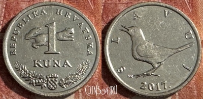 Хорватия 1 куна 2017 года, KM# 9.1, 442s-093