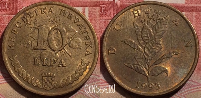 Хорватия 10 лип 1993 года, KM# 6, 217-054