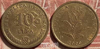 Хорватия 10 лип 2000 года, редкая, KM# 16, 059r-012 ♛