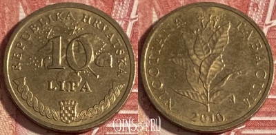 Хорватия 10 лип 2010 года, редкая, KM# 16, 318r-138