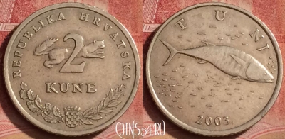 Хорватия 2 куны 2003 года, KM# 10, 070l-135