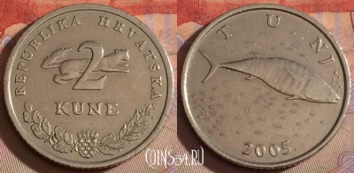 Хорватия 2 куны 2005 года, KM# 10, 330-070