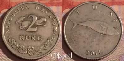 Хорватия 2 куны 2011 года, KM# 10, 330-071