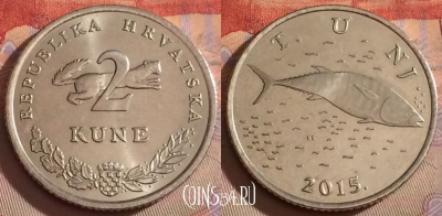 Хорватия 2 куны 2015 года, KM# 10, 330-072