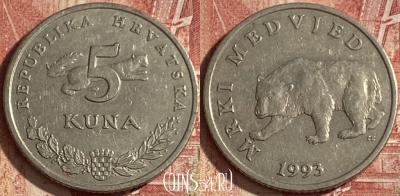 Хорватия 5 кун 1993 года, KM# 11, 063q-030