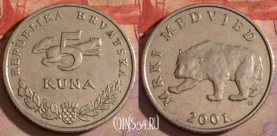 Хорватия 5 кун 2001 года, KM# 11, 330-060