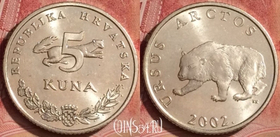 Хорватия 5 кун 2002 года, KM# 23, 075l-079 ♛