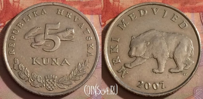 Хорватия 5 кун 2007 года, KM# 11, 330-059