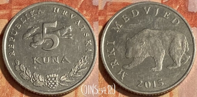 Хорватия 5 кун 2015 года, KM# 11, 463q-216 ♛