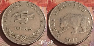 Хорватия 5 кун 2017 года, KM# 11, 330-061
