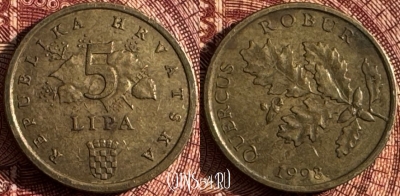 Хорватия 5 лип 1998 г., редкая, KM# 15, 366s-047 ♛