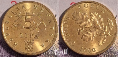 Хорватия 5 лип 2000 года, редкая, KM# 15, 178a-069
