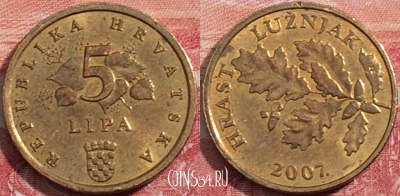 Хорватия 5 лип 2007 года, KM# 5, a071-031