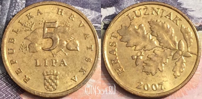 Хорватия 5 лип 2007 года, KM# 5, a084-024