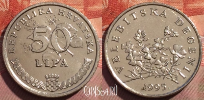 Хорватия 50 лип 1995 года, KM# 8, 247a-083