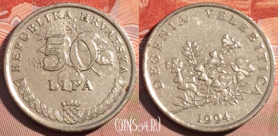 Хорватия 50 лип 1994 года, редкая, KM# 19, 088c-035