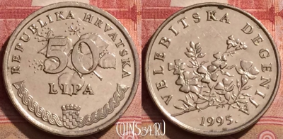 Хорватия 50 лип 1995 года, KM# 8, 283k-008