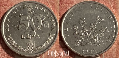 Хорватия 50 лип 1996 года, KM# 19, 050p-176 ♛