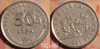 Хорватия 50 лип 1999 года, KM# 8, 168a-041
