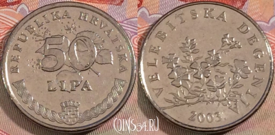 Хорватия 50 лип 2003 года, KM# 8, 135b-020