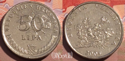 Хорватия 50 лип 2004 года, редкая, KM# 19, 093c-136